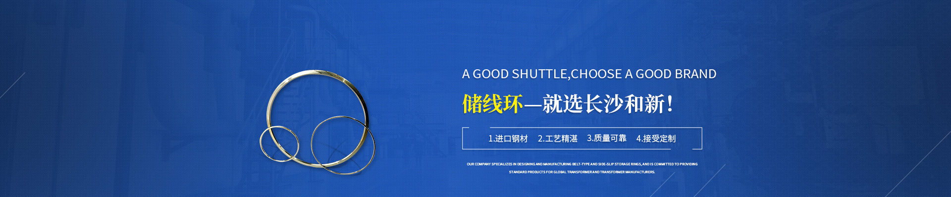 長沙和新機械貿易有限公司—儲線環設計生產定制_